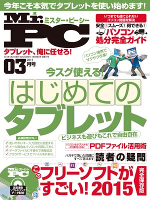 cover image of Mr.PC: (ミスターピーシー) 2015年 3月号